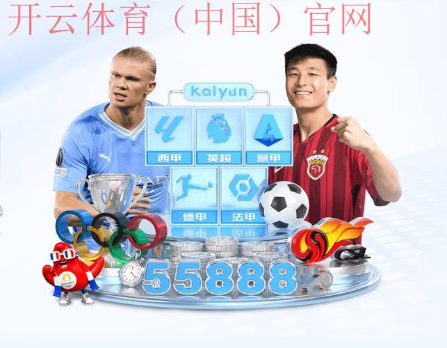 开云体育官方下载，解析平台带来的科技革新体验