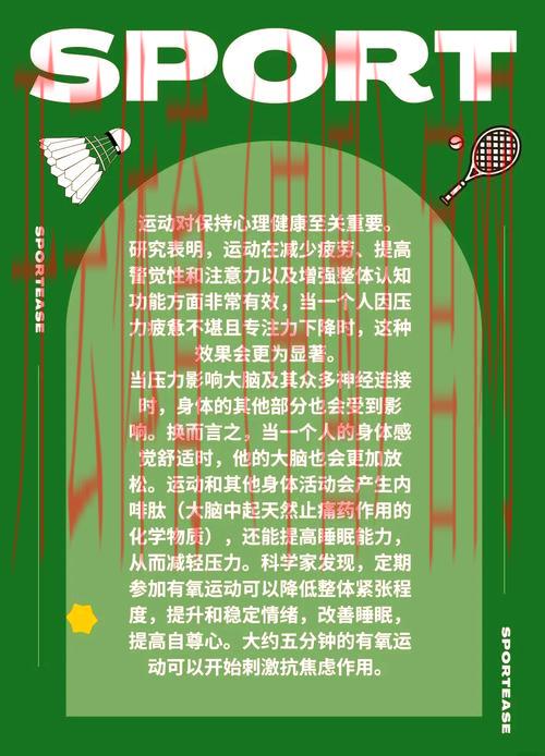 开云体育官方，运动心理学在提高成绩中的作用