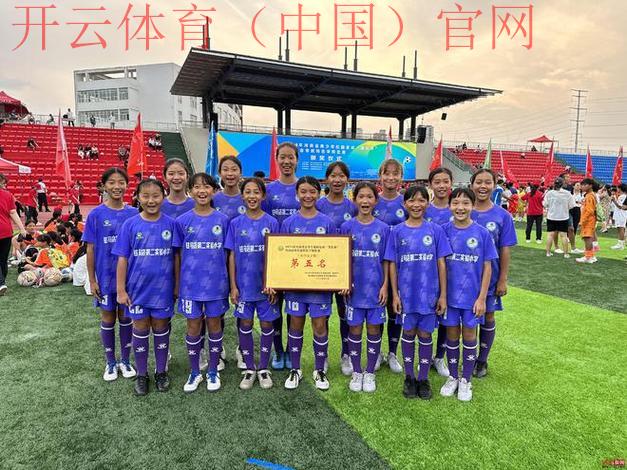 开云足球官网,让您了解球队的青春梯队实力 开云足球官网,让您了解球队的青春梯队实力